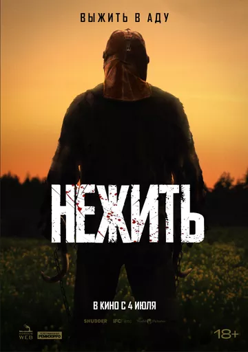 Нежить